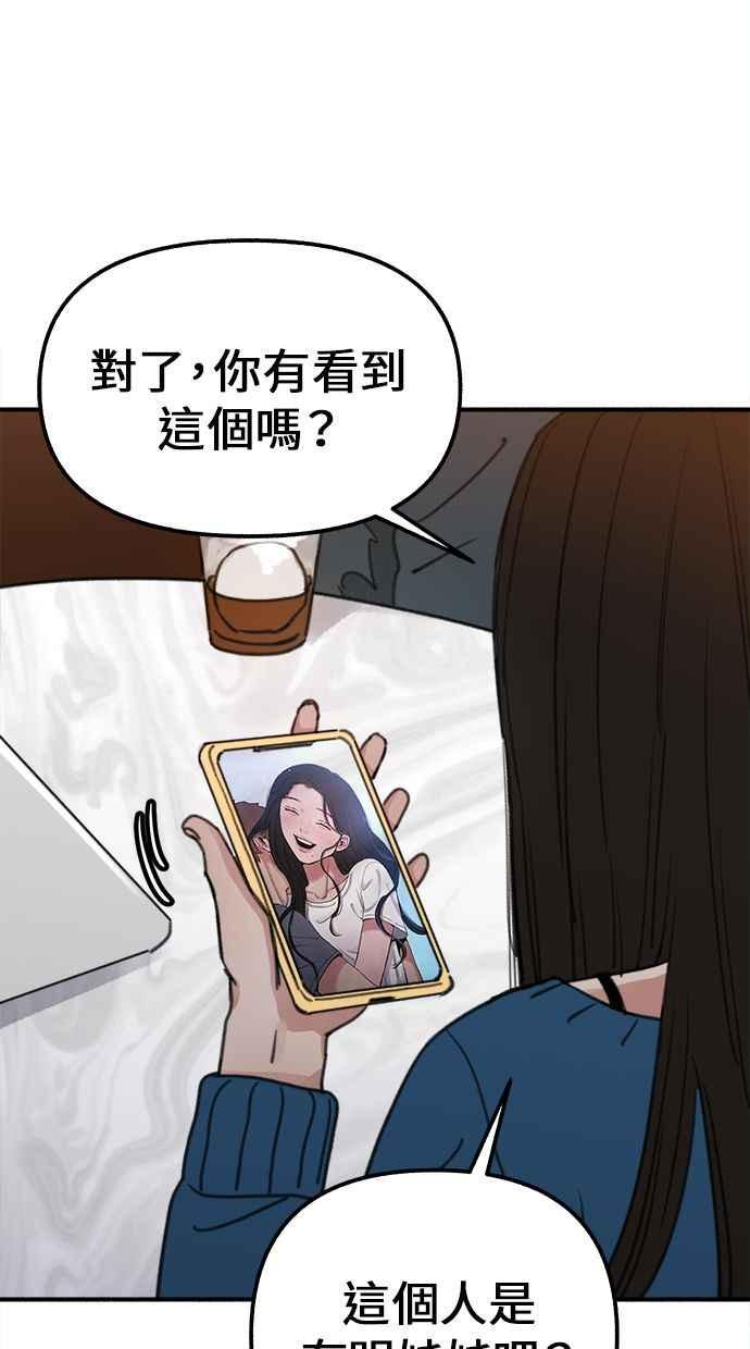 隐密的缪思 第3话 歧路 第107页