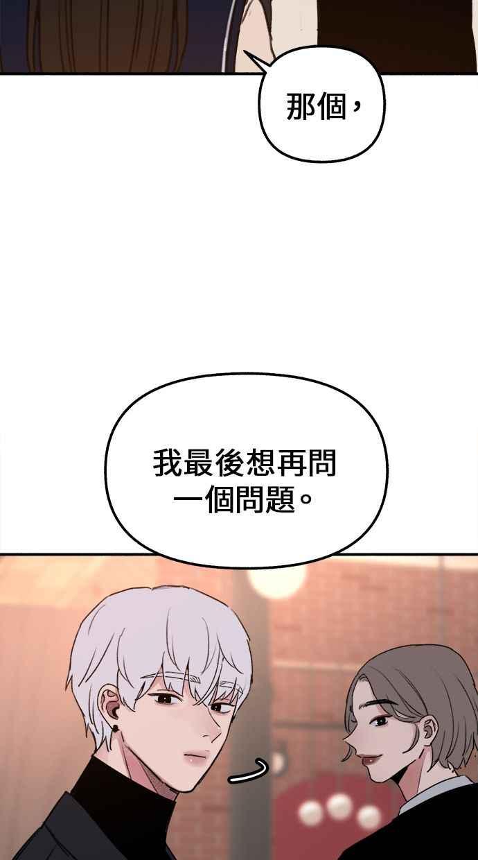 隐密的缪思 第3话 歧路 第63页