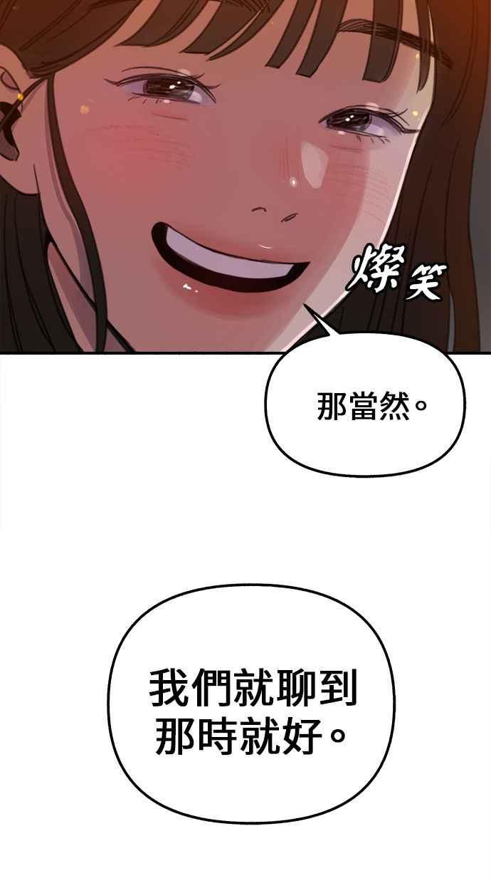 隐密的缪思 第3话 歧路 第103页