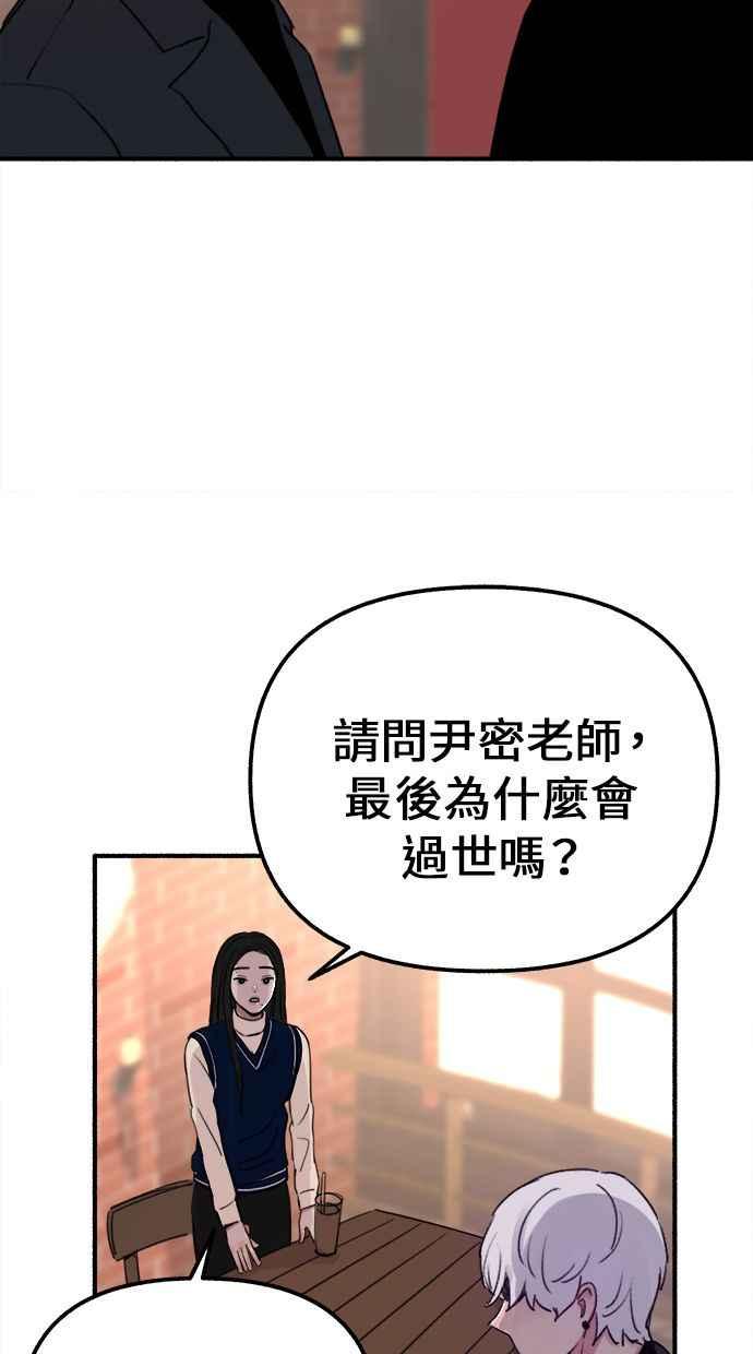 隐密的缪思 第3话 歧路 第64页