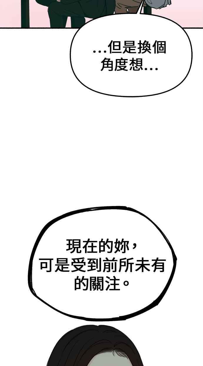 隐密的缪思 第3话 歧路 第47页