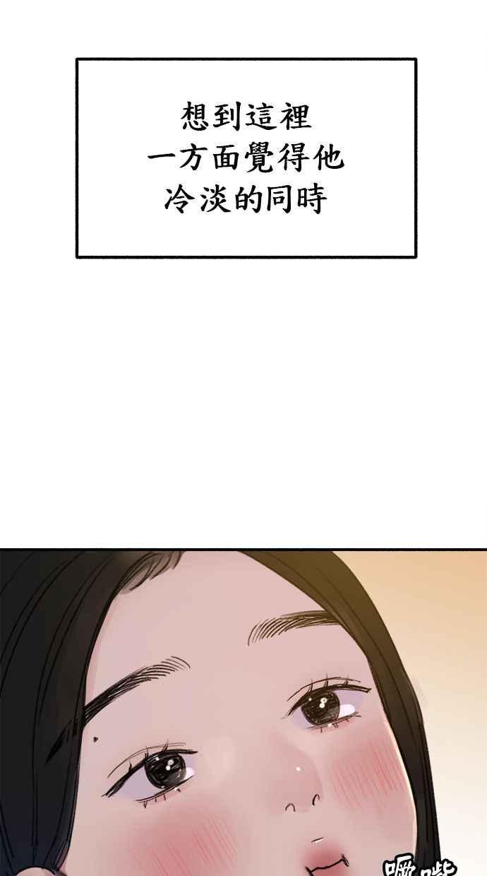 隐密的缪思 第3话 歧路 第76页