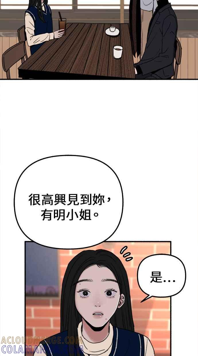 隐密的缪思 第3话 歧路 第61页