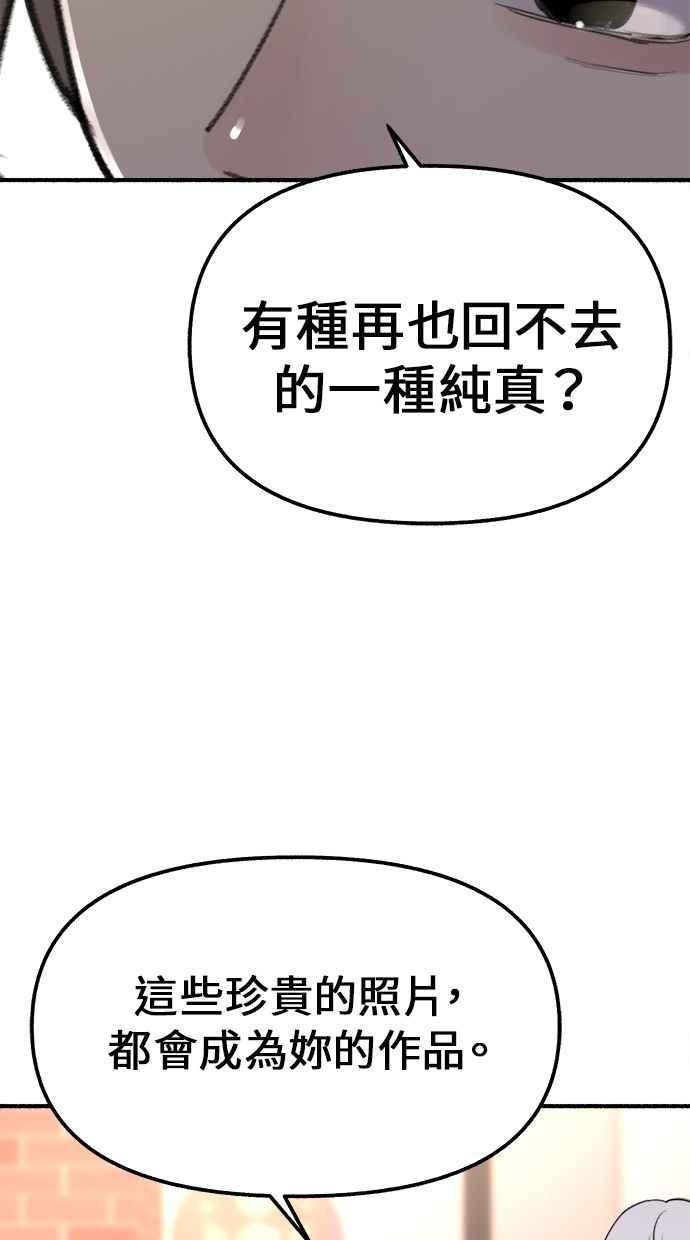 隐密的缪思 第3话 歧路 第52页