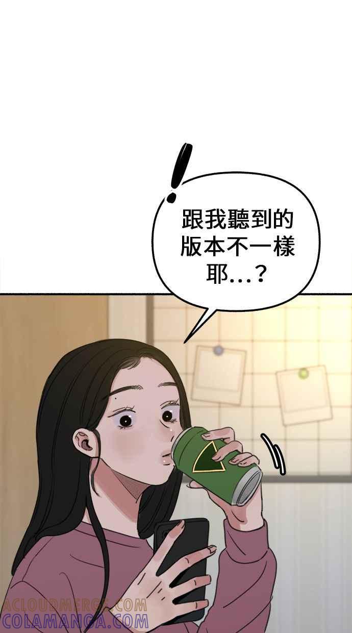 隐密的缪思 第3话 歧路 第69页