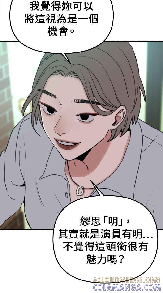 隐密的缪思 第3话 歧路 第49页