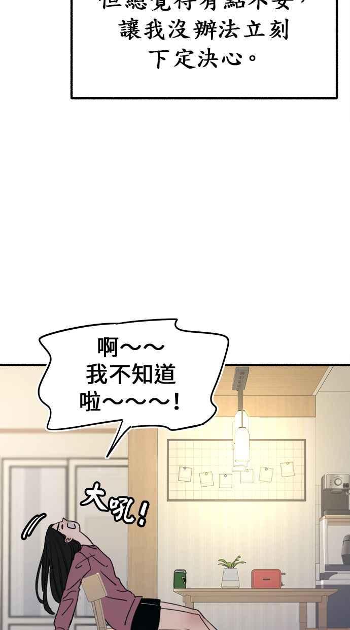 隐密的缪思 第3话 歧路 第72页