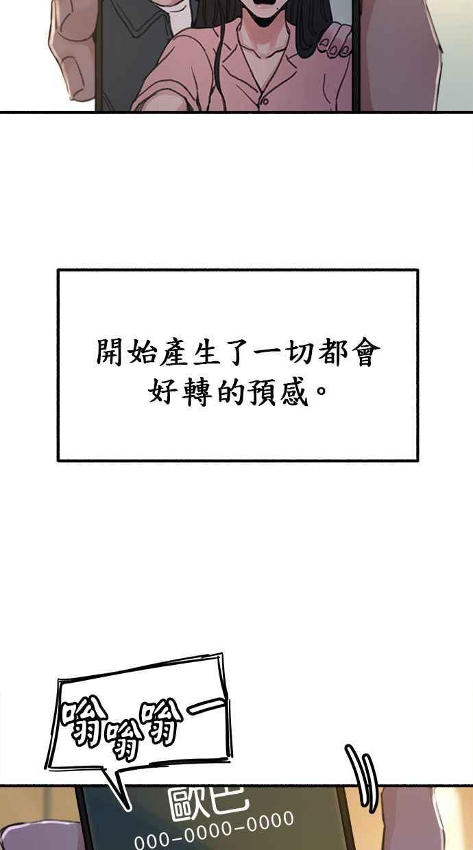 隐密的缪思 第3话 歧路 第78页