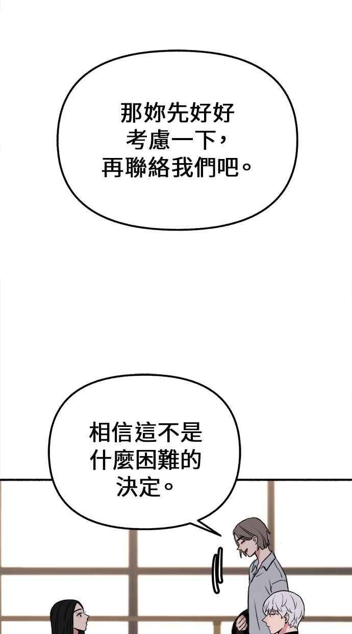 隐密的缪思 第3话 歧路 第60页