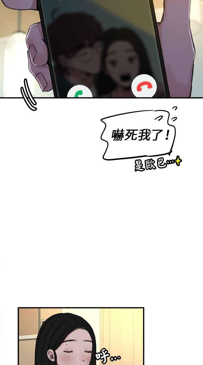 隐密的缪思 第3话 歧路 第79页