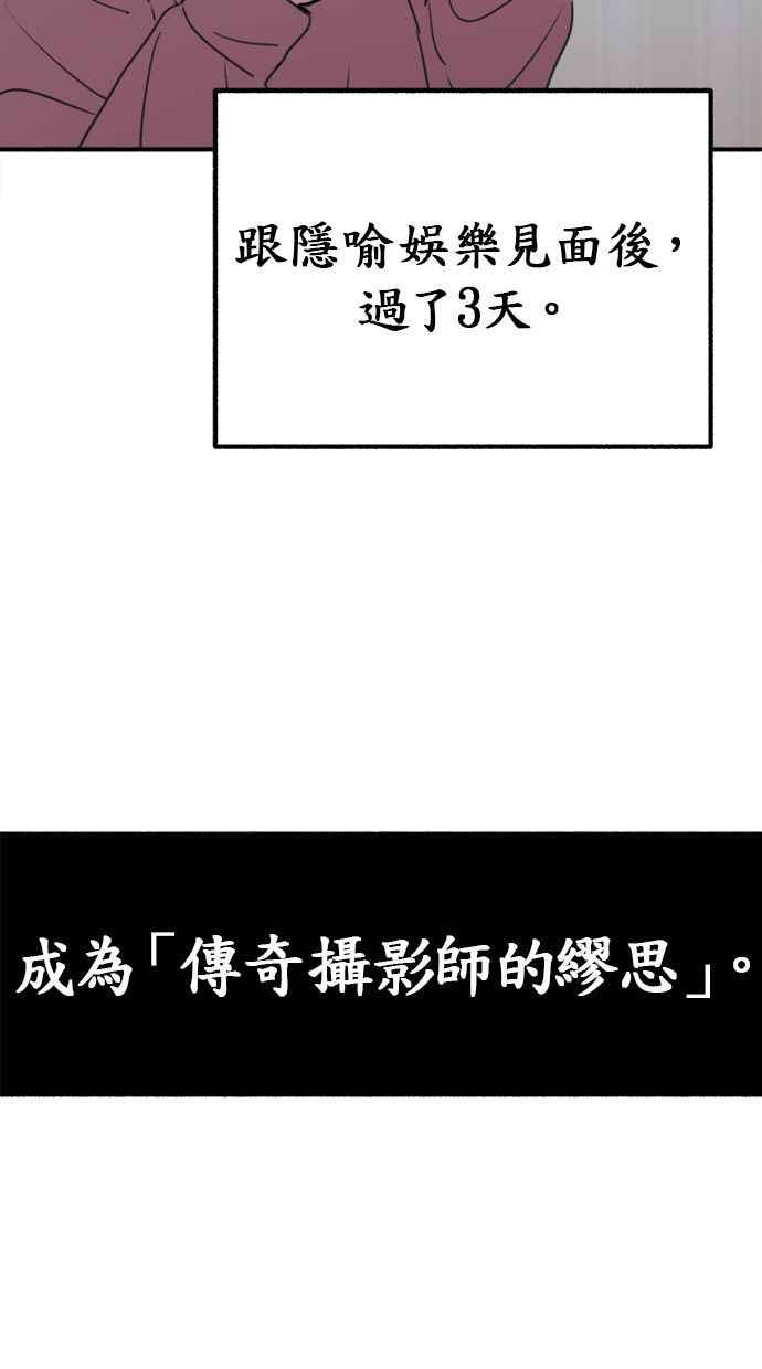 隐密的缪思 第3话 歧路 第70页