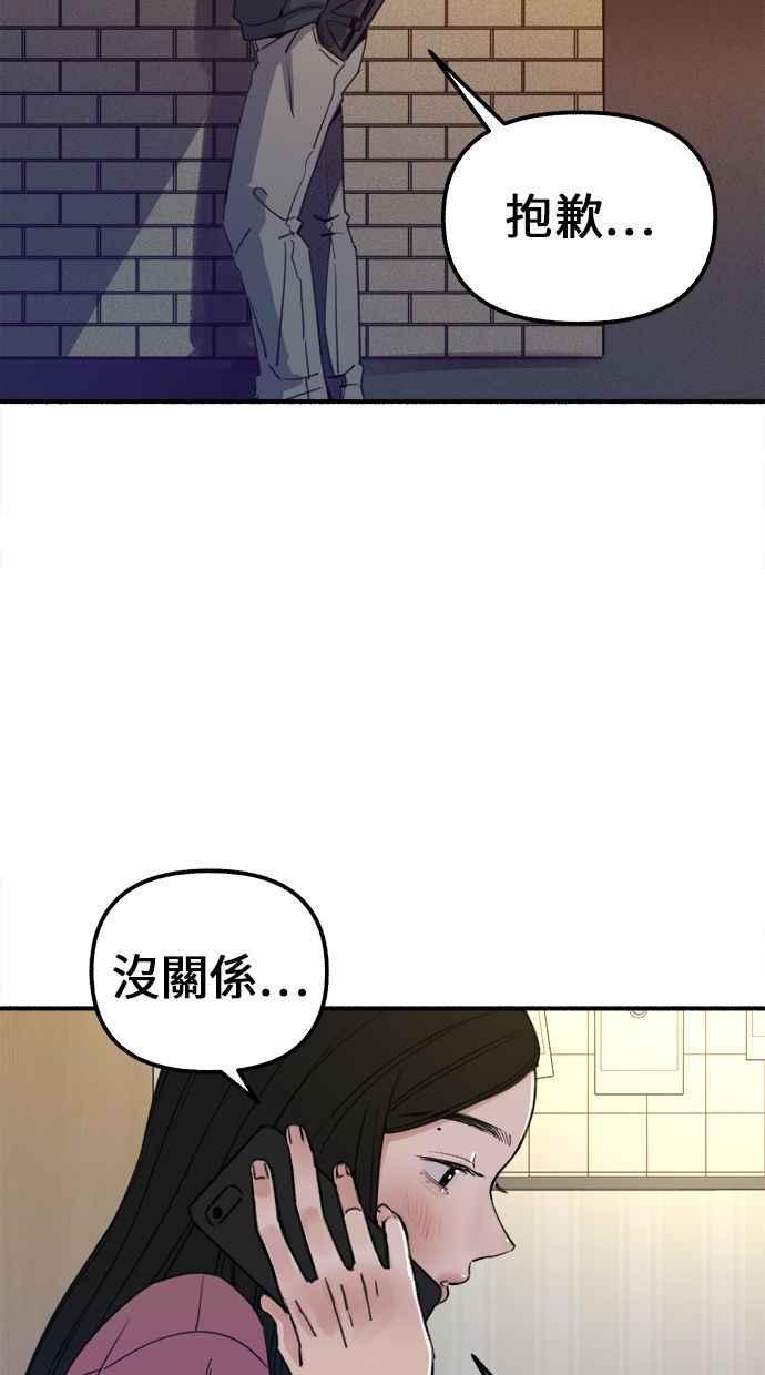 隐密的缪思 第3话 歧路 第82页