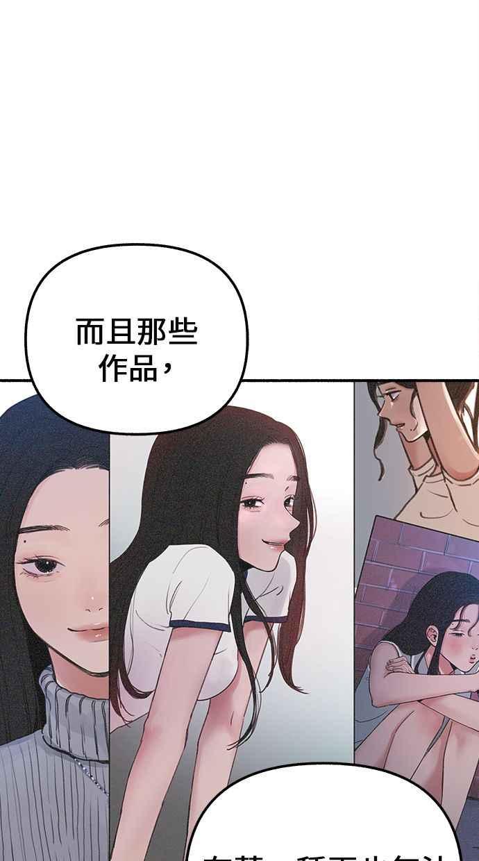 隐密的缪思 第3话 歧路 第50页