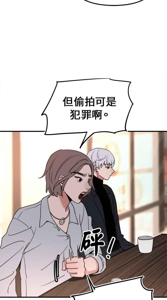 隐密的缪思 第3话 歧路 第43页