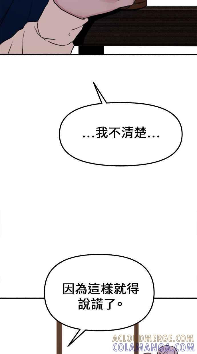 隐密的缪思 第3话 歧路 第57页