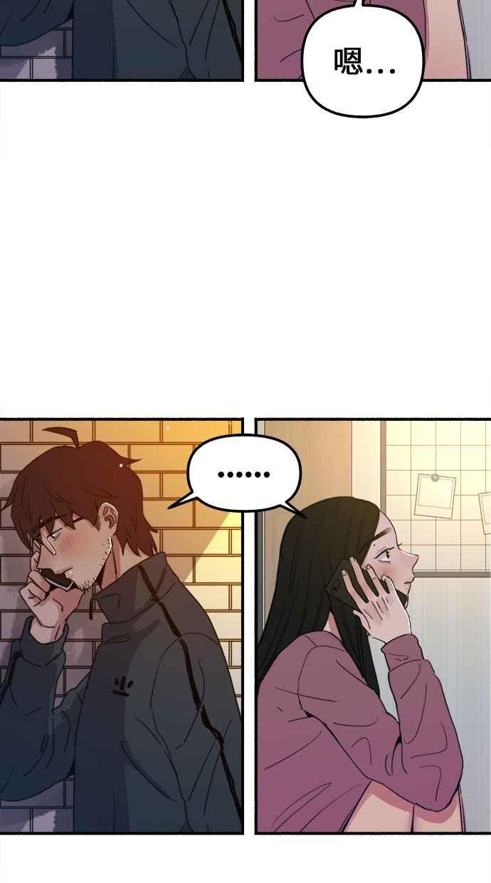 隐密的缪思 第3话 歧路 第84页