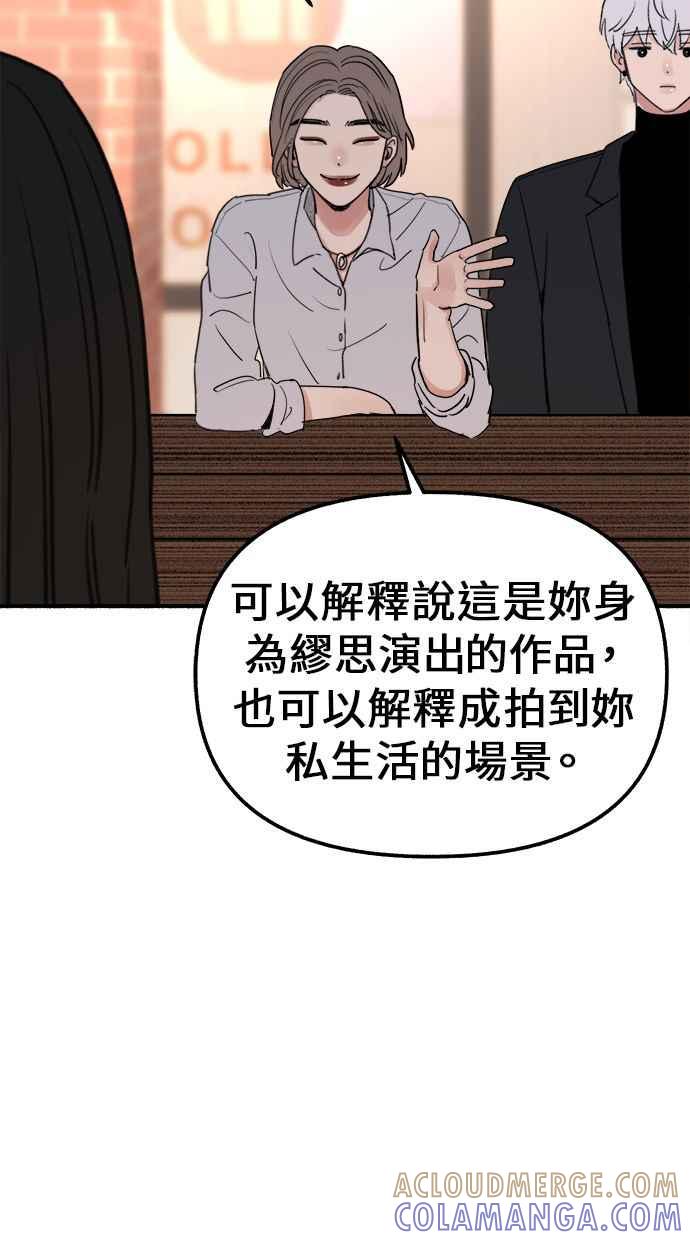隐密的缪思 第3话 歧路 第53页