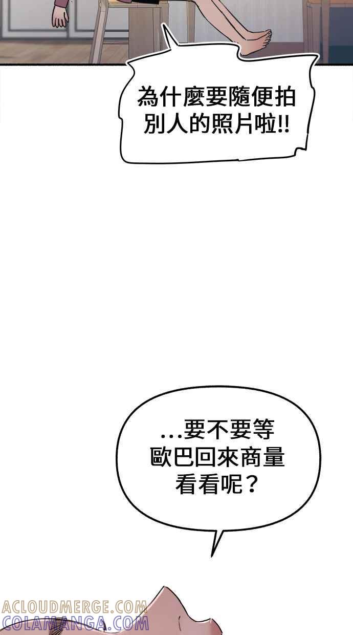 隐密的缪思 第3话 歧路 第73页