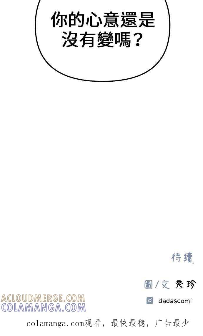 隐密的缪思 第3话 歧路 第121页