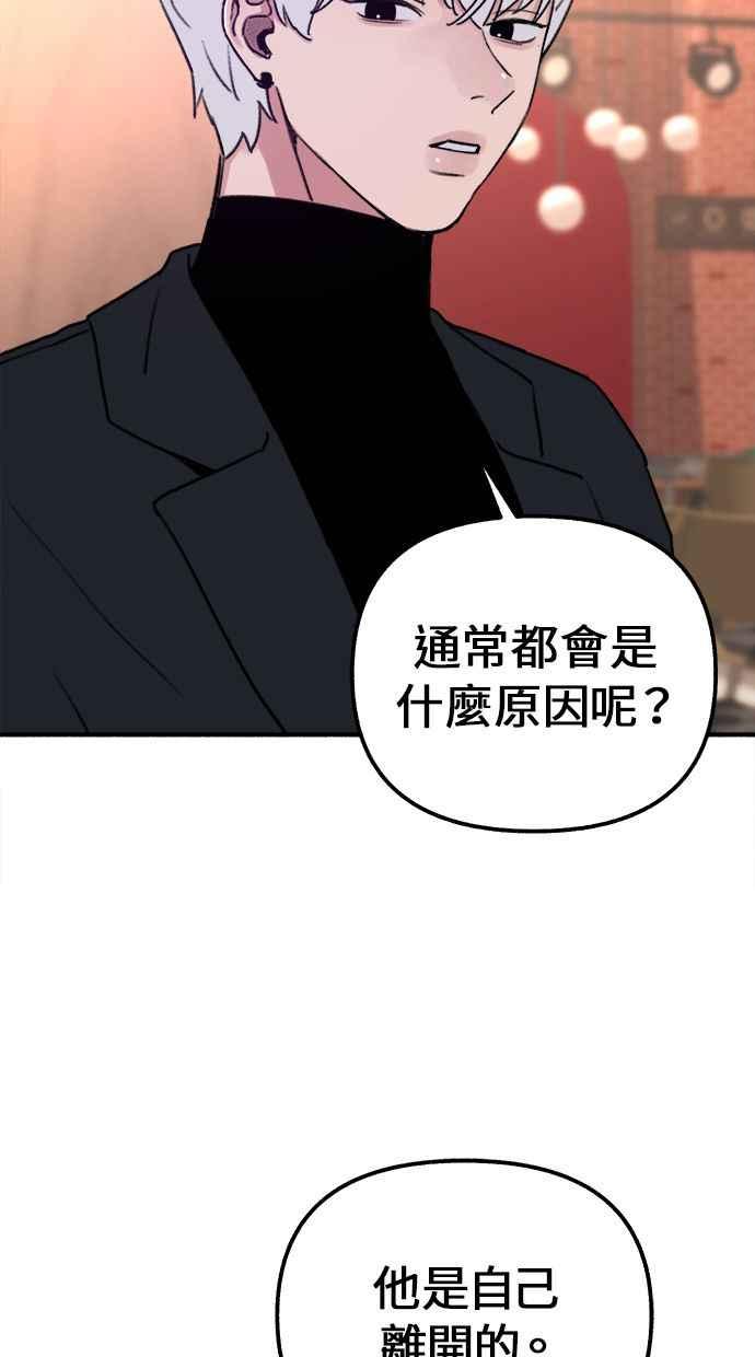 隐密的缪思 第3话 歧路 第66页