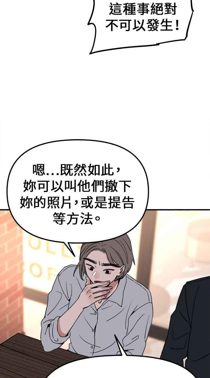 隐密的缪思 第3话 歧路 第44页