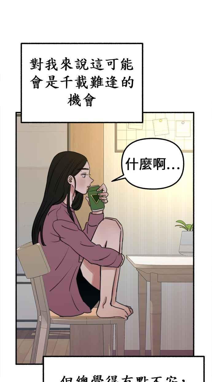 隐密的缪思 第3话 歧路 第71页