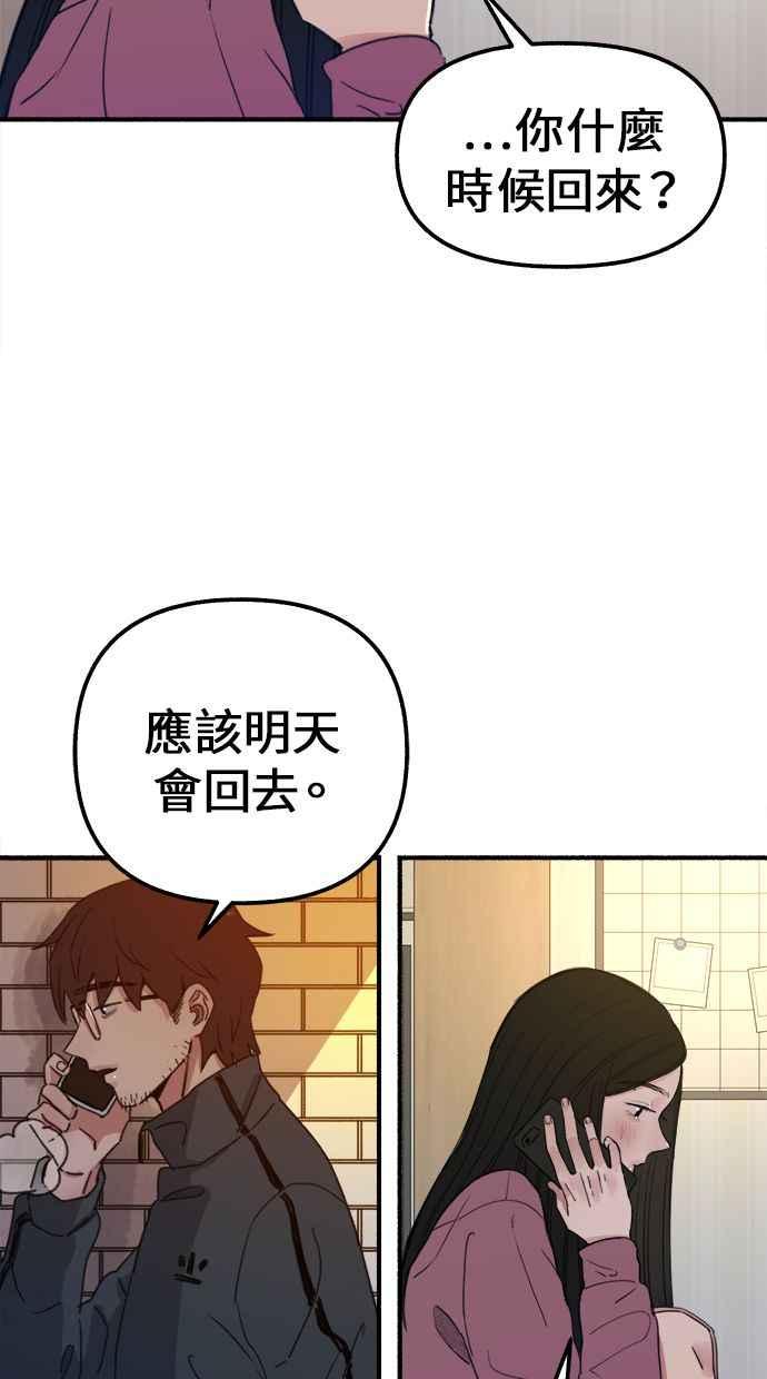 隐密的缪思 第3话 歧路 第83页