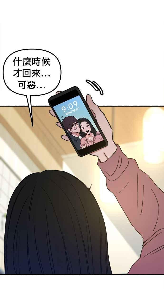 隐密的缪思 第3话 歧路 第75页