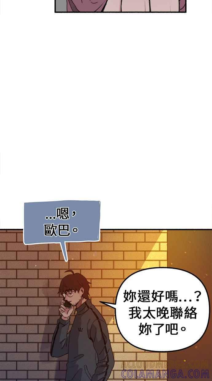 隐密的缪思 第3话 歧路 第81页