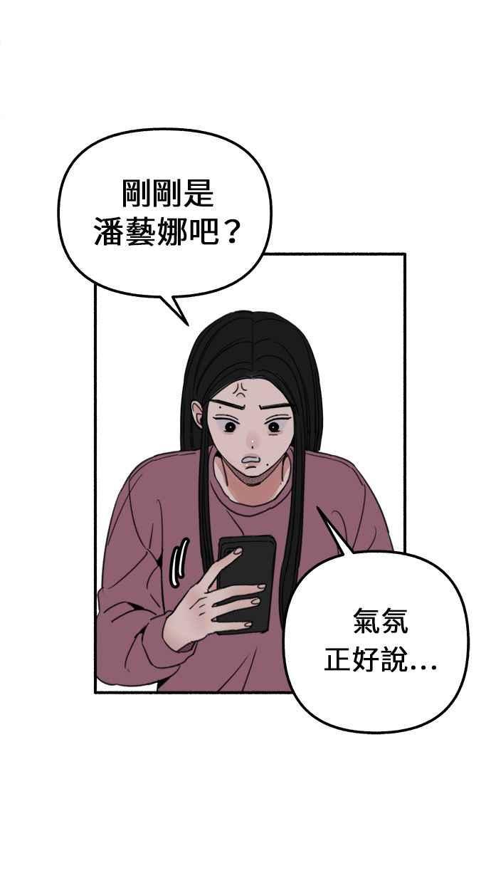 隐密的缪思 第3话 歧路 第92页