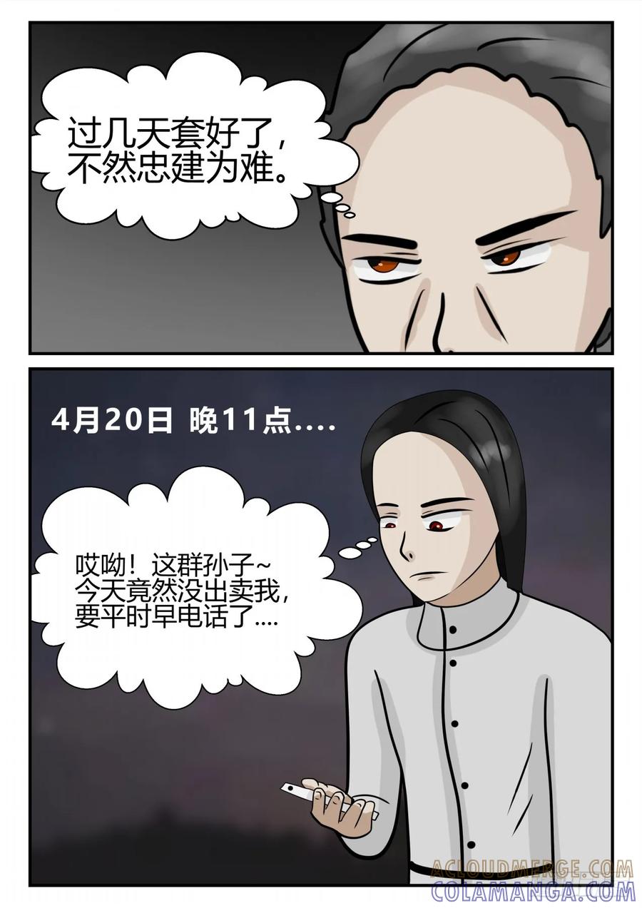 《一人领域》第四章 终归 59 第11页