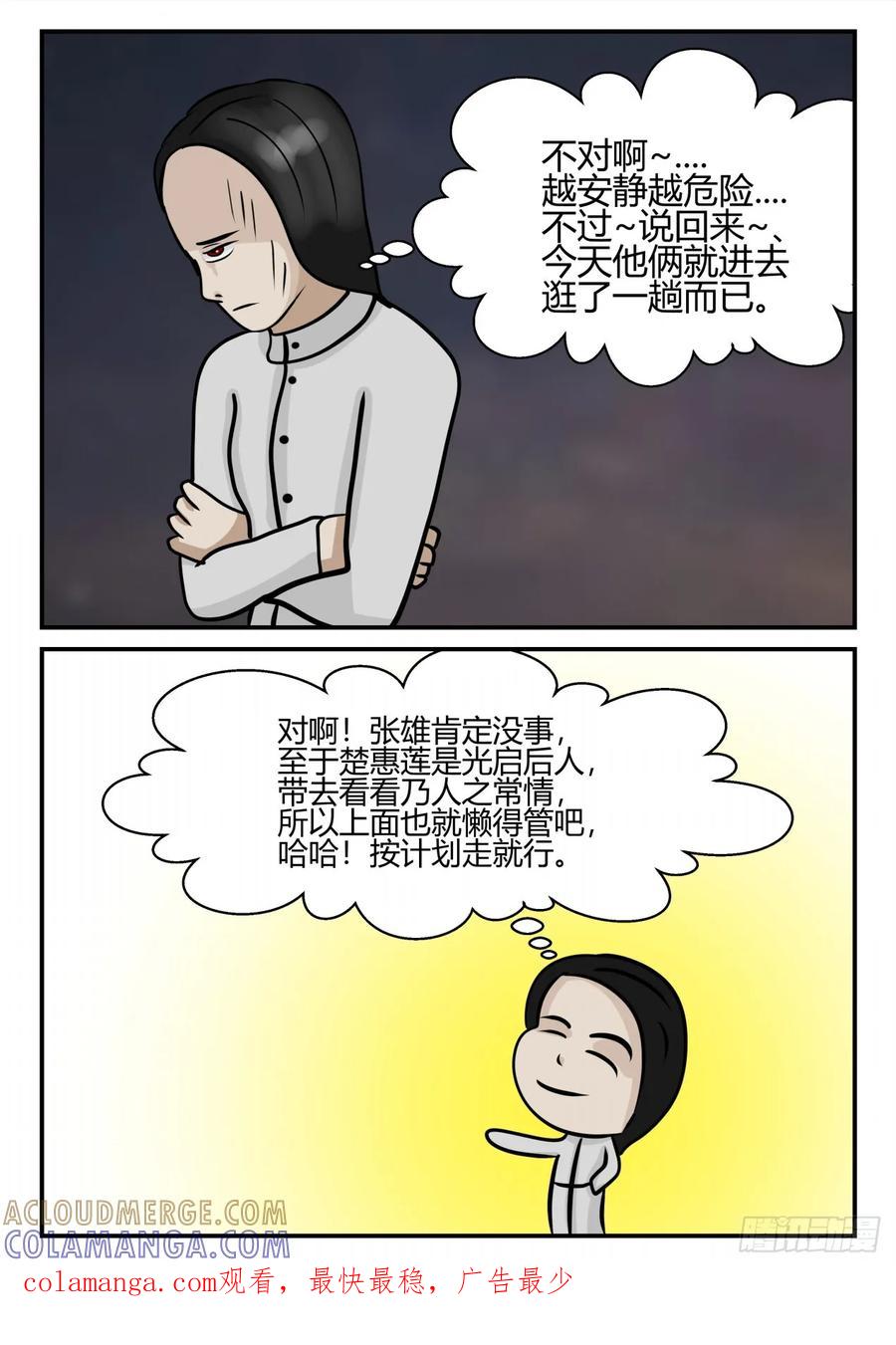 《一人领域》第四章 终归 59 第12页