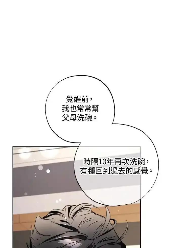 地下城的当家人 - 第35话 - 第81张图