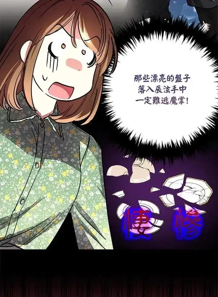 地下城的当家人 - 第35话 - 第75张图