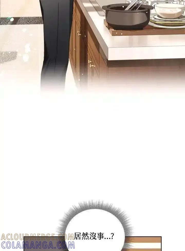 地下城的当家人 - 第35话 - 第79张图