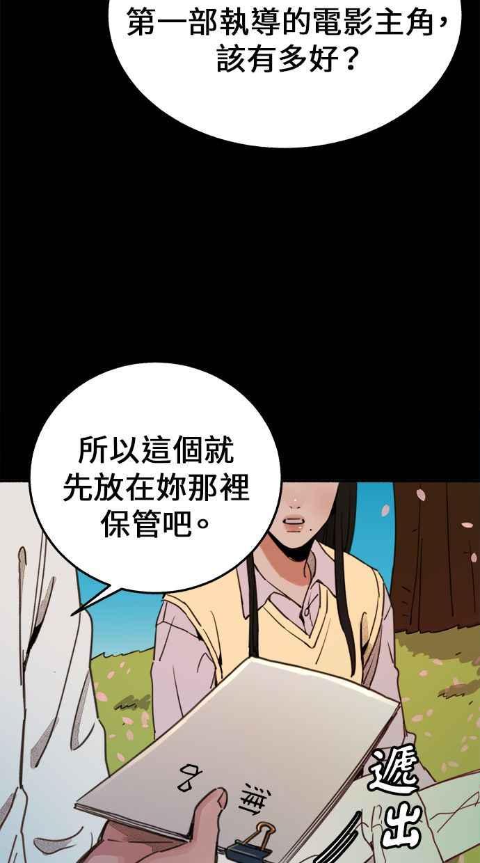 隐密的缪思 第4话 梦之流行乐 第41页