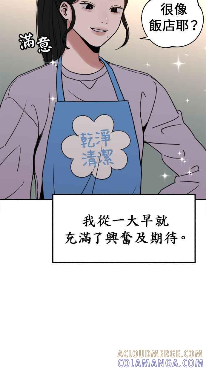 隐密的缪思 第4话 梦之流行乐 第10页