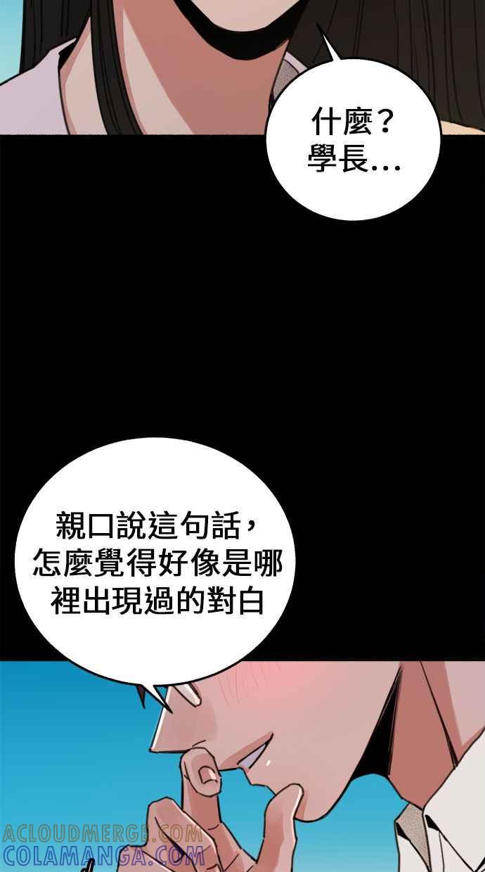 隐密的缪思 第4话 梦之流行乐 第43页