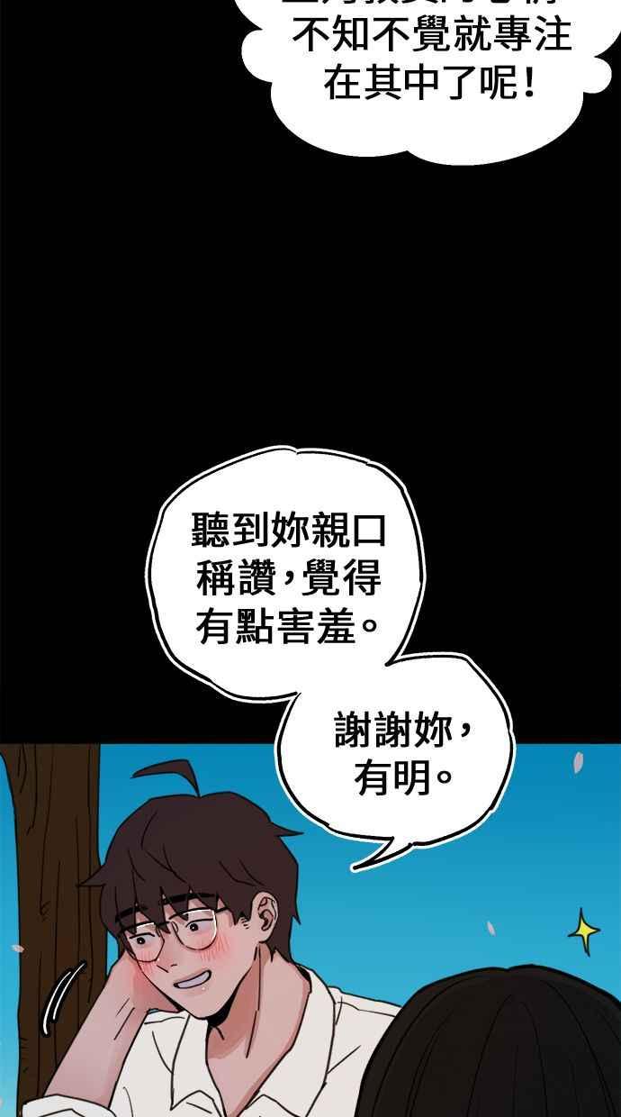 隐密的缪思 第4话 梦之流行乐 第23页