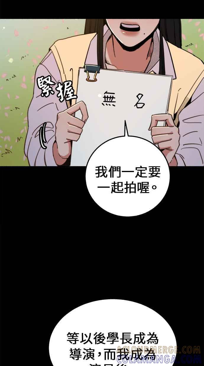 隐密的缪思 第4话 梦之流行乐 第49页