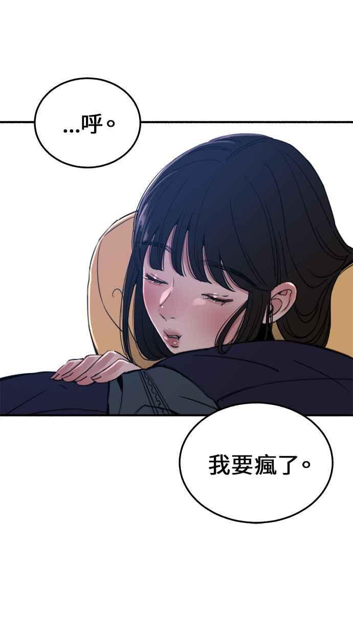 隐密的缪思 第4话 梦之流行乐 第69页