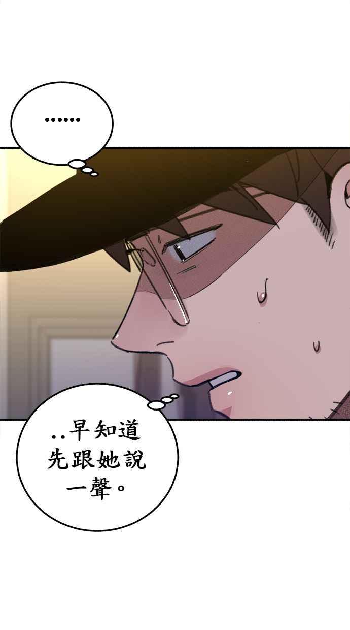 隐密的缪思 第4话 梦之流行乐 第75页