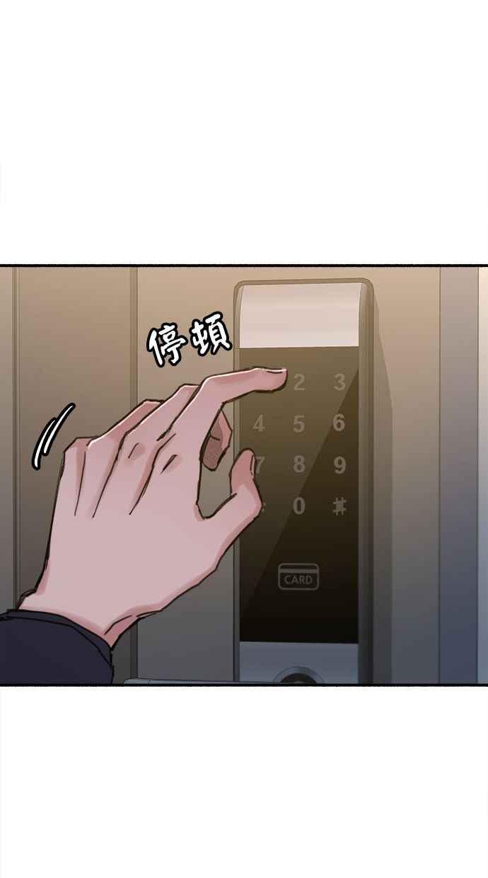 隐密的缪思 第4话 梦之流行乐 第74页
