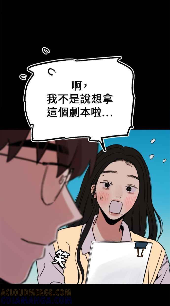 隐密的缪思 第4话 梦之流行乐 第31页