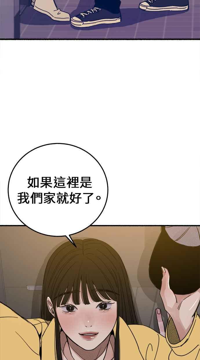 隐密的缪思 第4话 梦之流行乐 第78页