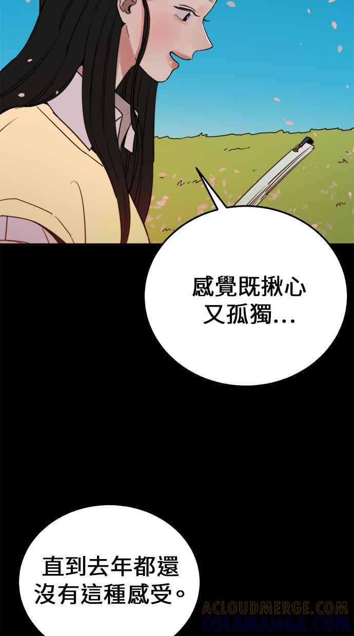 隐密的缪思 第4话 梦之流行乐 第25页