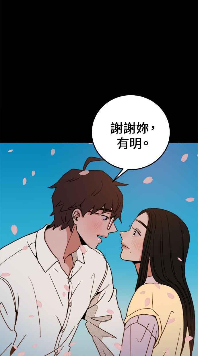 隐密的缪思 第4话 梦之流行乐 第59页