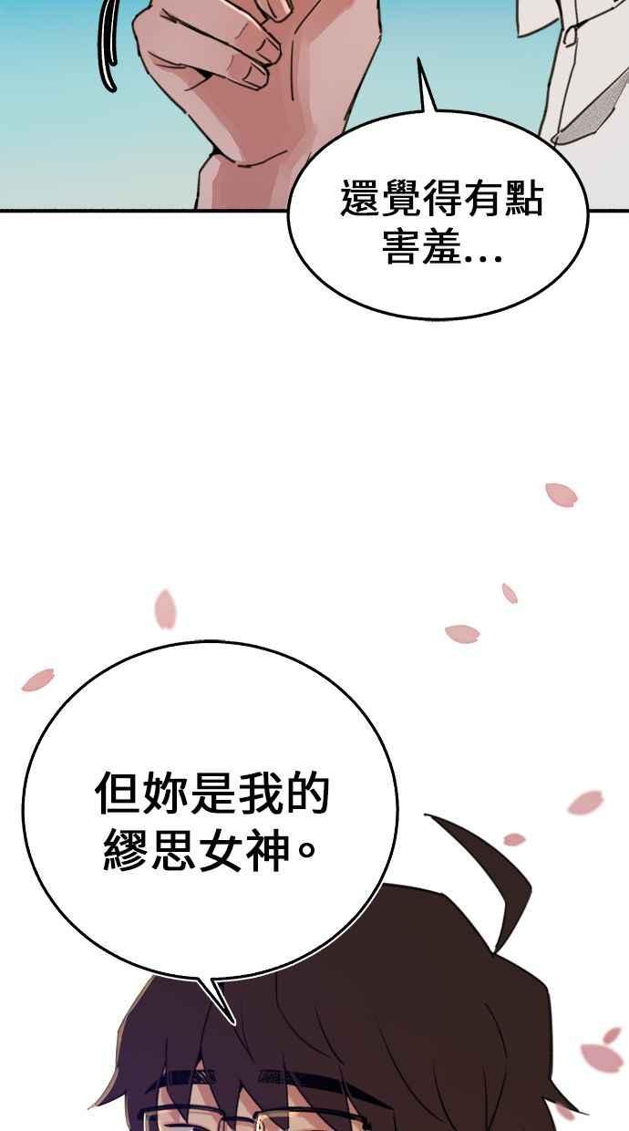 隐密的缪思 第4话 梦之流行乐 第44页