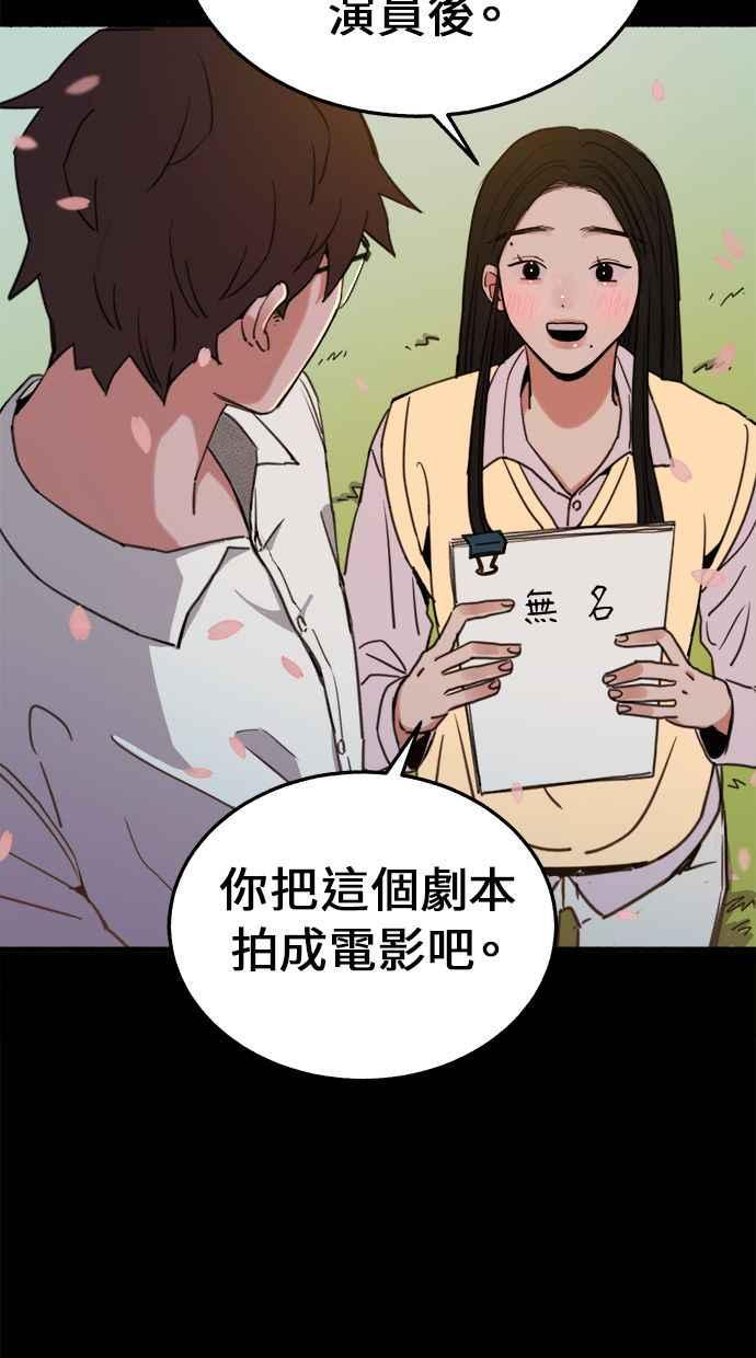 隐密的缪思 第4话 梦之流行乐 第50页