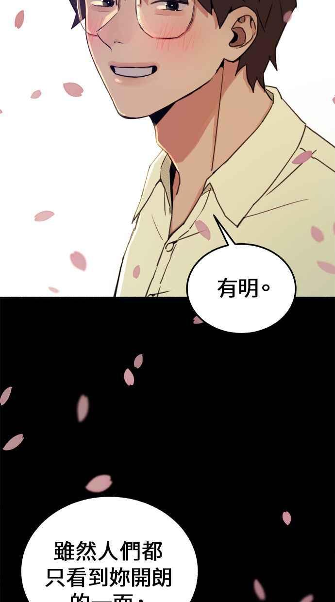 隐密的缪思 第4话 梦之流行乐 第45页
